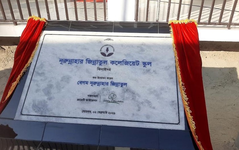nurunnahar-zinnatul-collegiate-school-inaugurated-in-jhenaidah
